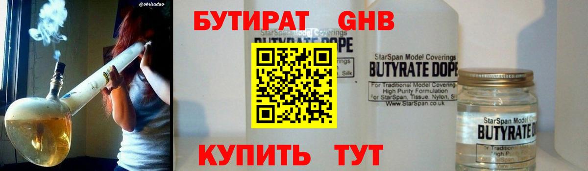 Бутират бутик  Вход с VPN  Бутират  Южноуральск 