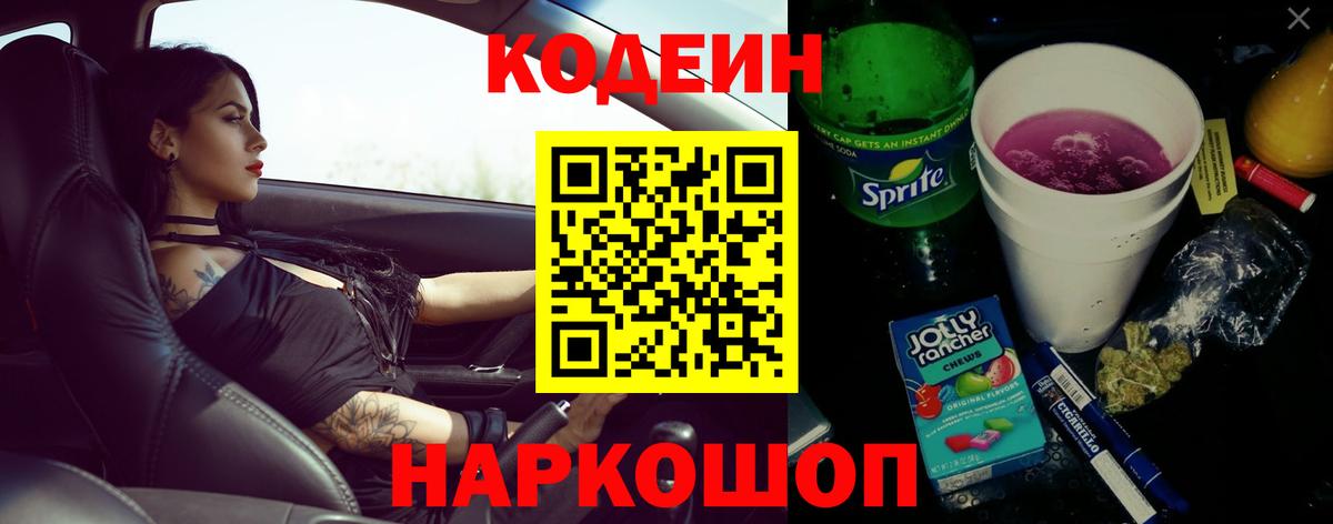 Южноуральск  Кодеиновый сироп Lean напиток Lean (лин)  Вход с VPN 
