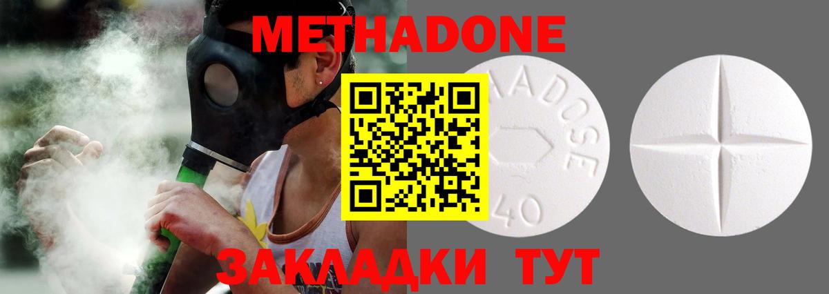 Метадон methadone Южноуральск