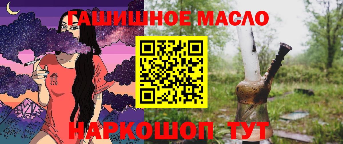 ТГК THC oil Южноуральск